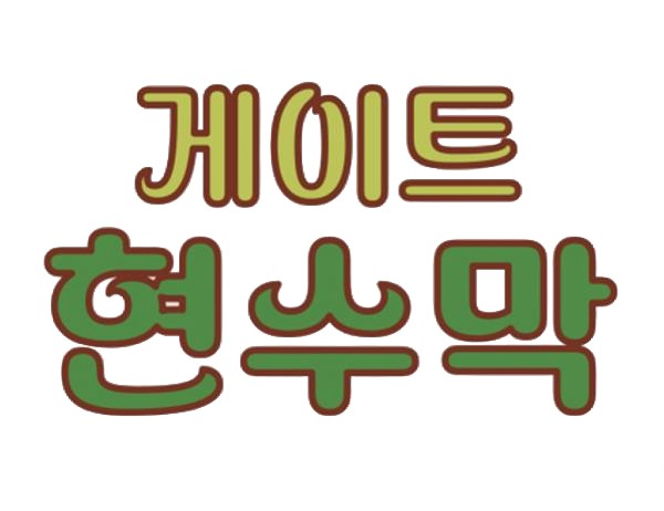 파레트 게이트 현수막