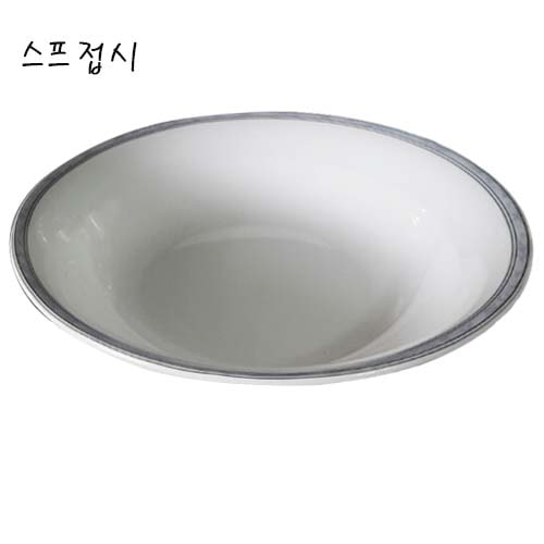한국도자기 스프접시